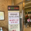 윤병우 남원추어탕