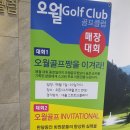오월골프클럽 이미지