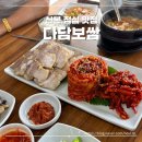 다담보쌈