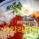 사와라해물