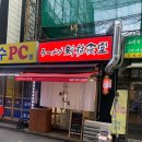 신바야시쇼쿠도