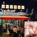 별가람초등학교 근처[별내-4] | 별내 별가람역 맛집 냉삼특별시 숙주와 냉동삼겹살의 완벽한 조화