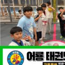 어룡태권도 이미지