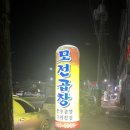 모전곱창 이미지
