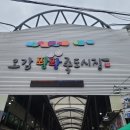 술이 술술 넘어가는 포항 죽도시장 맛집 탐방 후기 (ft. 박달대게 특집)