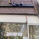 달커피 이미지