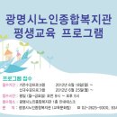 생활댄스 (지루박,블루스) / 강좌번호:15 | 광명시노인종합복지관 평생교육프로그램 접수 안내