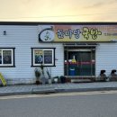 돌마당식당 이미지