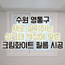 심인테리어필름 이미지
