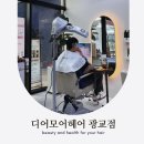 Sun헤어샵 | [경기/수원]Dear(사랑하는~에게)+more(더욱) 그대만을 위하는 &lt;디어모어헤어 광교점&gt; 1:1 맞춤 헤어샵