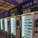 &lt;미사전자담배&gt; 무인으로 운영되는 동그라미전자담배24 방문 후기!