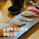 일성스시 이미지