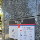 성문아파트(문화연립) | 중국 창춘 여행 지하철 :: 타는 법, 요금 +동북사대역(东北师大站)부터 사대부고까지 산책