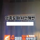 수철이네왕새우튀김 마시안해변점