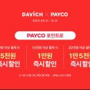 PAYCO자동결제