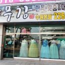 만수무강한복대여점수원