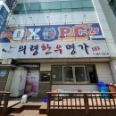 의령한우명가