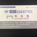 SB공인중개사사무소 이미지