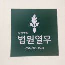 법원열무3호점 이미지