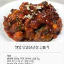 깻잎닭강정 이미지