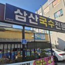 국수 전문점 | 울산 24시 로컬맛집 삼산국수전문점 내돈내산 솔직후기