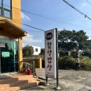 [일상] 제주할망밥상 화순 금모래흑돼지숯불구이 남편생일