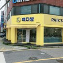빽다방 의정부세무서점 이미지