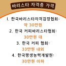 커피 바리스타 2급(자격B) 이미지