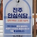 강씨목삼 진주평거점 이미지