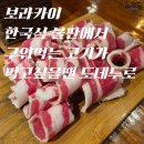 보라카이 고기 맛집 내돈내산 추천 🥩스테이션1 도네누 후기 🇰🇷🔥