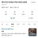 광주 용한점집 신년운세 예인신당