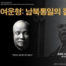 몽양기념관 이미지