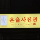 대구봉산동사진관온율스튜디오 이미지