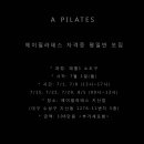 에이필라테스지산점