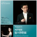 대구시립교향악단 제416회 정기연주회 - 지 휘 : 리 신차오(Li Xincao Conductor)2015. 7. 3(금) 대구시민회관 이미지