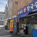 양정산업 | 부산 웨이팅 맛집 한치비빔쟁반 추천 양정 을지로손칼국수