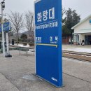 경춘선숲길.화랑대역공원 이미지