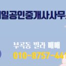 제일공인중개사사무소 이미지