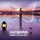 차바이올린피아노음악학원 이미지