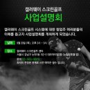 캘러웨이 스크린골프 이미지