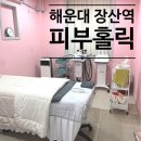 아이스크림할인점좌동점 | [부산 해운대] 장산역 피부관리 피부홀릭, 붓기빼는 데 직방 ..