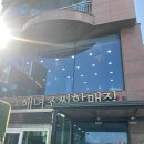 해녀조씨 할매집 티스토리