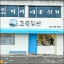 교동김밥 - 남구 신선로 85-1 | 교동김밥