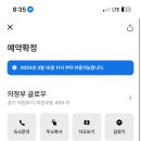 의정부 글로우 숙박 양도합니다 이미지