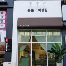 미용실;화림 이미지