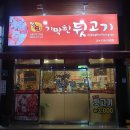 기막힌뒷고기대잠점 이미지