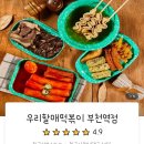 우리할매떡볶이부천역점 이미지