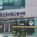 죽동돼지국밥