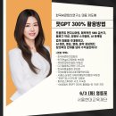 청년맞춤 비즈니스 글쓰기 | AI 시대 생존법! 이도혜 대표 챗GPT 무료 강연 공개!