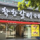 착한갈비 이미지